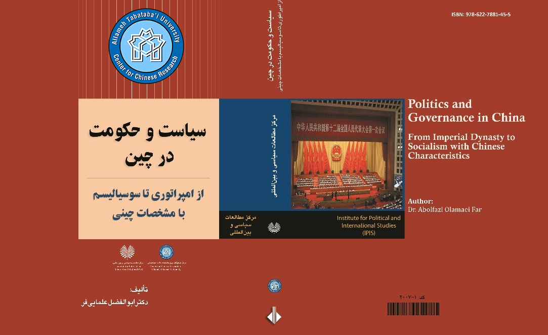کتاب "سیاست و حکومت در چین" منتشر شد.