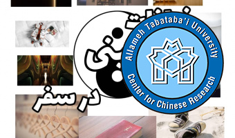 بررسی پیشینه خرافات چینی