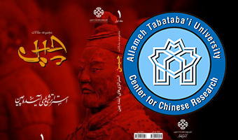 مجموعه‌مقالات چین