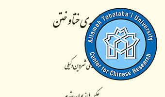 سفرنامه‌ی ختا و ختن و سفرنامه چین و ماچین