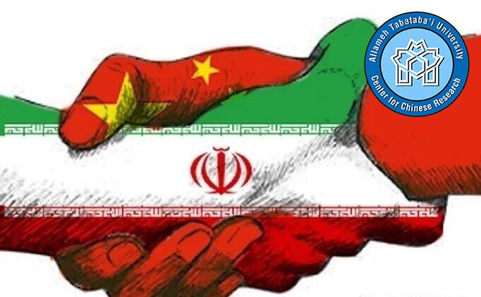 «ایران، چین- منافع متقابل»