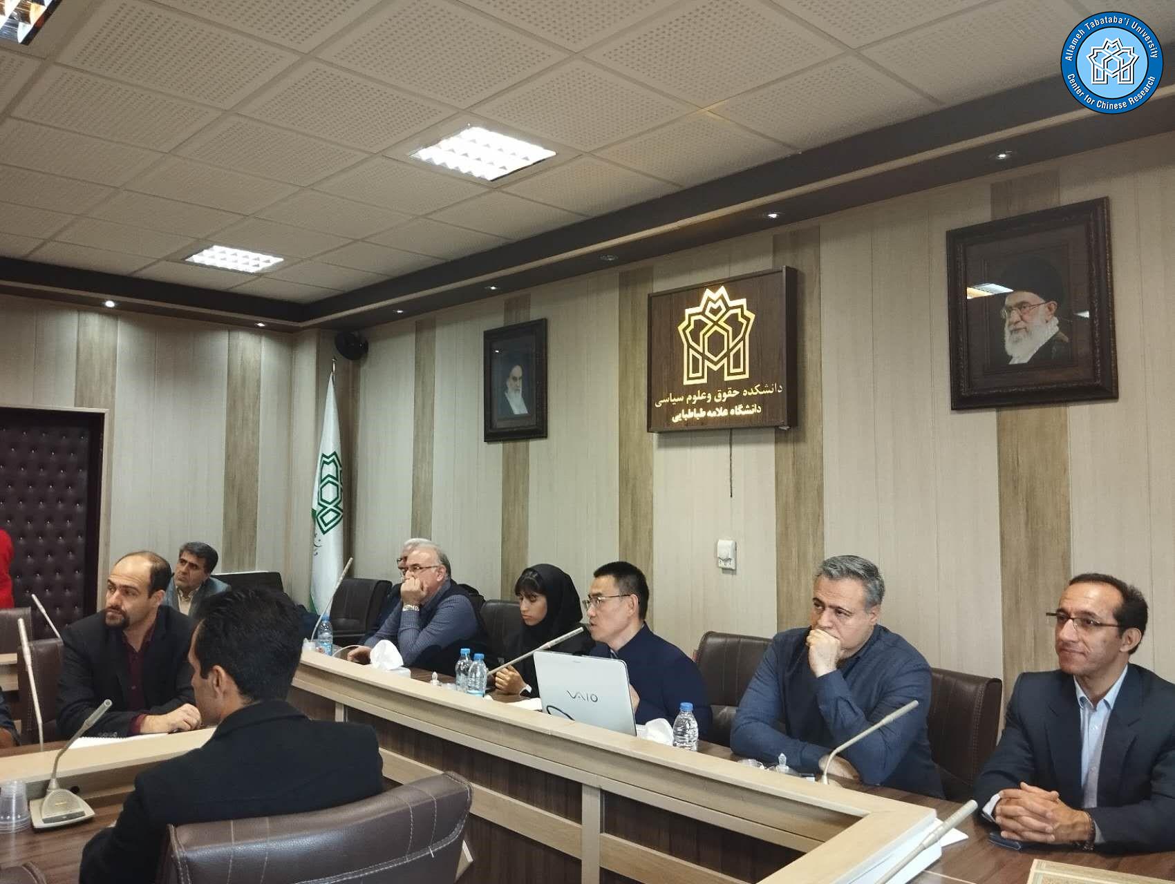 سخنرانی پژوهشگر آکادمی علوم اجتماعی چین در دانشکدۀ حقوق و علوم سیاسی دانشگاه علامه طباطبائی