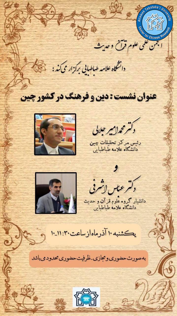 نشست دین و فرهنگ در کشور چین