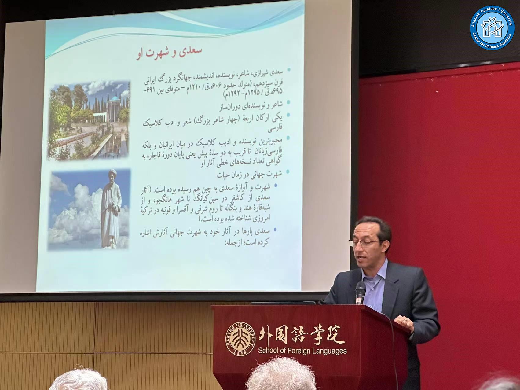 سخنرانی علمی دکتر محمدامیر جلالی، رئیس مرکز تحقیقات چین در دانشگاه پکن