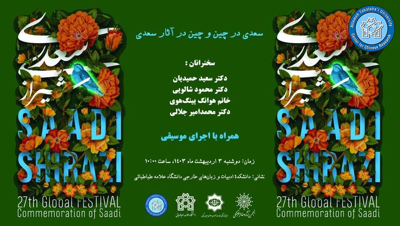 سعدی در چین و چین در آثار سعدی