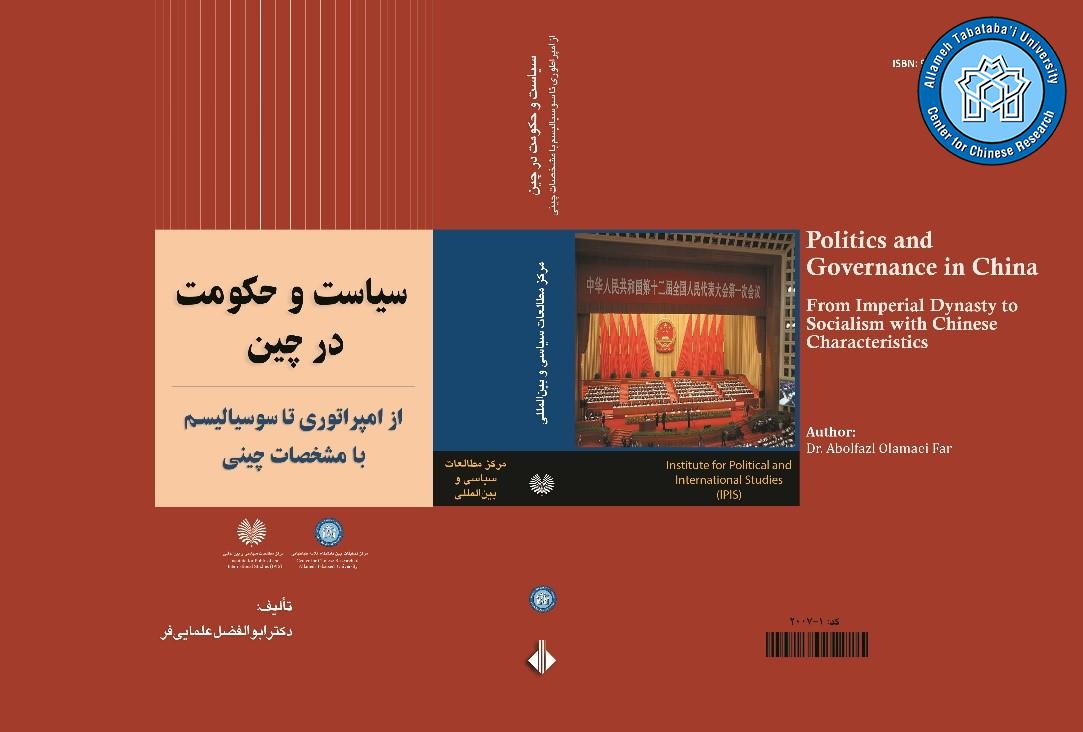 کتاب "سیاست و حکومت در چین" منتشر شد.