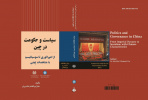 کتاب "سیاست و حکومت در چین" منتشر شد.