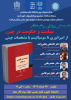 نشست علمی رونمایی و نقد کتاب: «سیاست و حکومت در چین، از امپراتوری تا سوسیالیسم با مشخصات چینی»