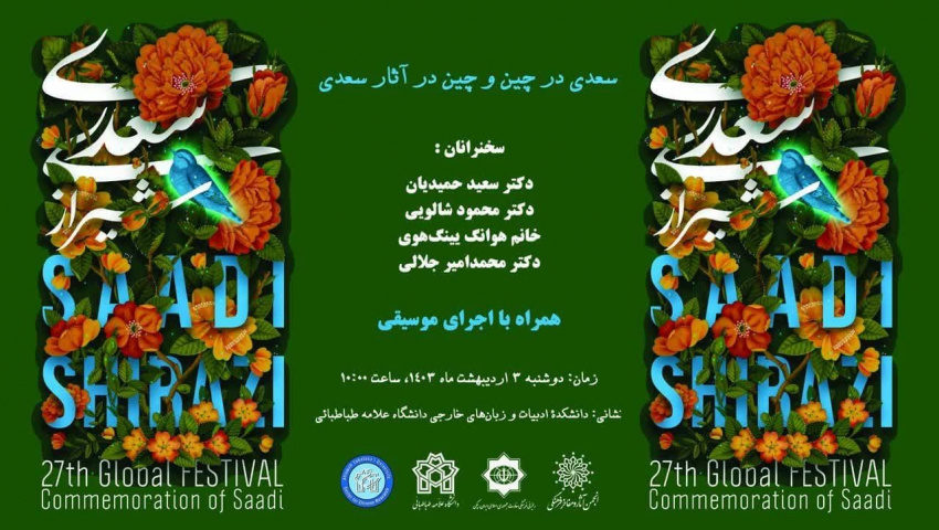 سعدی در چین و چین در آثار سعدی